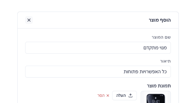 טופס הוספת מוצר במערכת CHING